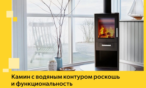 Камин с водяным контуром роскошь и функциональность в Ярославле